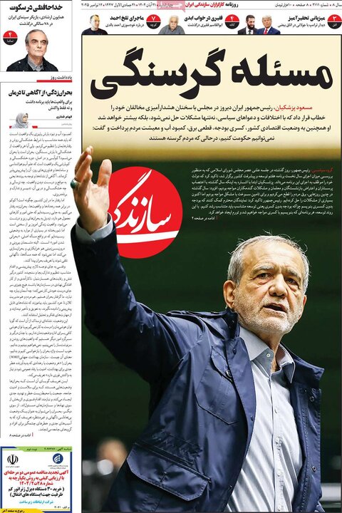 صفحه اول روزنامه‌های چهارشنبه 21 آبان ماه