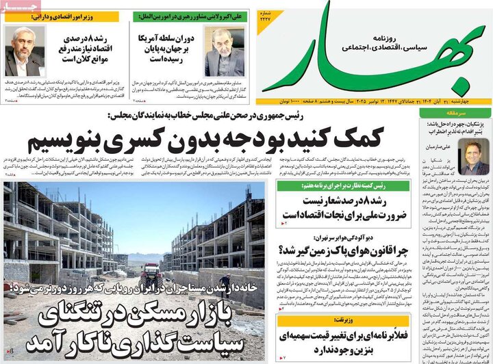 صفحه اول روزنامه‌های چهارشنبه 21 آبان ماه