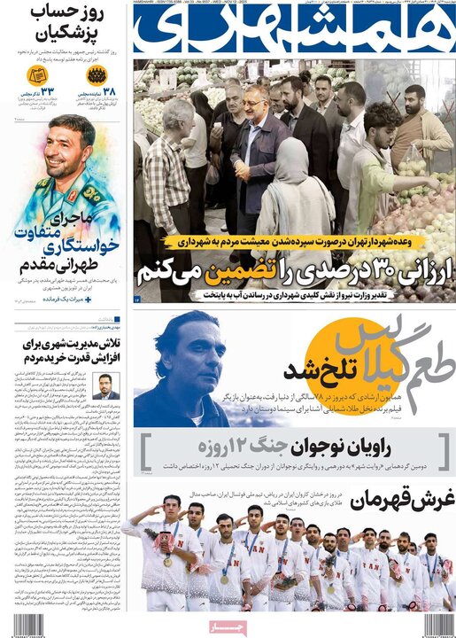 صفحه اول روزنامه‌های چهارشنبه 21 آبان ماه
