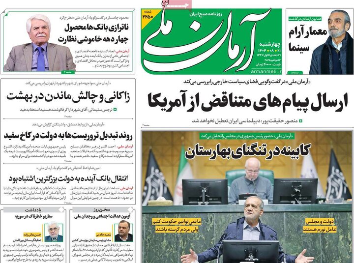 صفحه اول روزنامه‌های چهارشنبه 21 آبان ماه