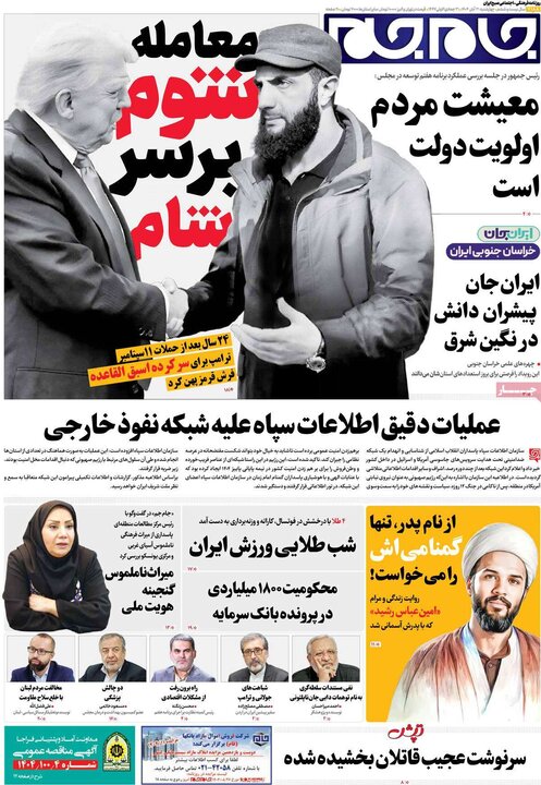 صفحه اول روزنامه‌های چهارشنبه 21 آبان ماه