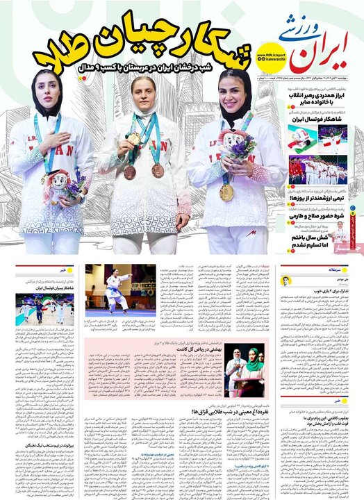 صفحه اول روزنامه‌های چهارشنبه 21 آبان ماه