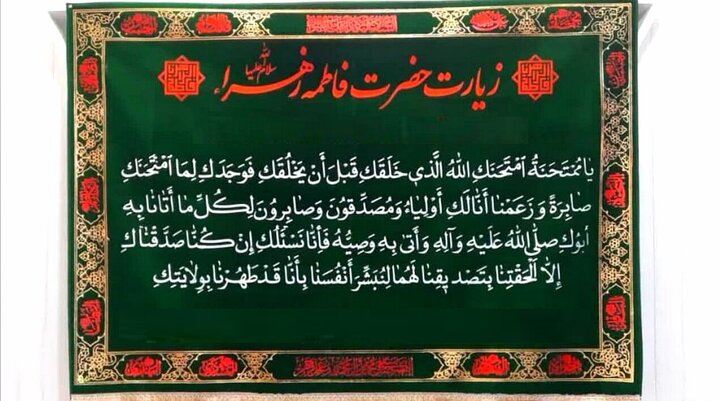 « Ô toi qui as été éprouvée » - Que signifie cette invocation dans la Ziyarat de Dame Zahra (sa) ?