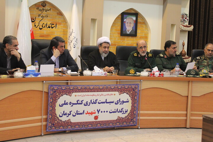 تصاویر/جلسه شورای سیاست‌گذاری کنگره ملی ۷۰۰۰ شهید استان کرمان
