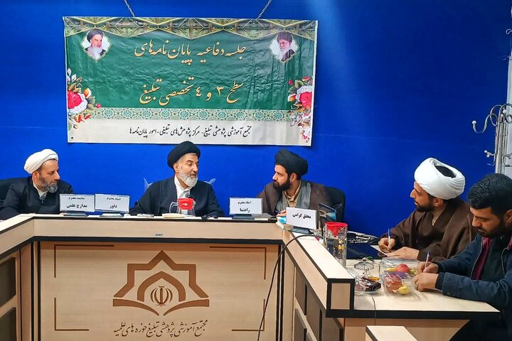 تصاویر/ اولین جلسه دفاعیه پایان نامه سطح۳ مرکز تربیت معلم مبلغ