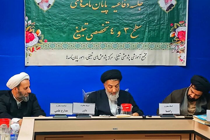 تصاویر/ اولین جلسه دفاعیه پایان نامه سطح۳ مرکز تربیت معلم مبلغ