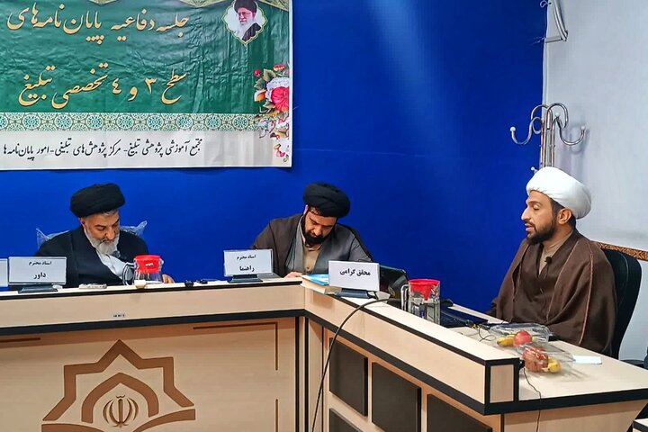 تصاویر/ اولین جلسه دفاعیه پایان نامه سطح۳ مرکز تربیت معلم مبلغ