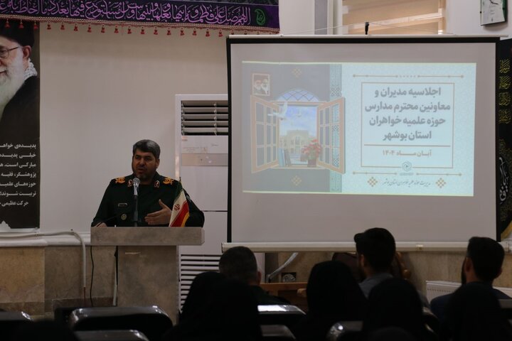 تصاویر/ حضور فرمانده سپاه استان بوشهر در اجلاسیه مدیران و معاونین حوزه علمیه خواهران استان بوشهر