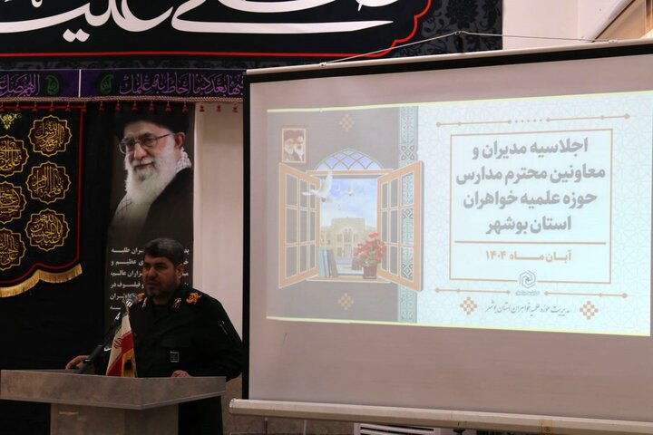 تصاویر/ حضور فرمانده سپاه استان بوشهر در اجلاسیه مدیران و معاونین حوزه علمیه خواهران استان بوشهر