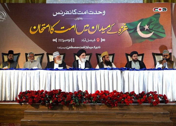 پاکستان میں وحدت امت کانفرنس کا انعقاد