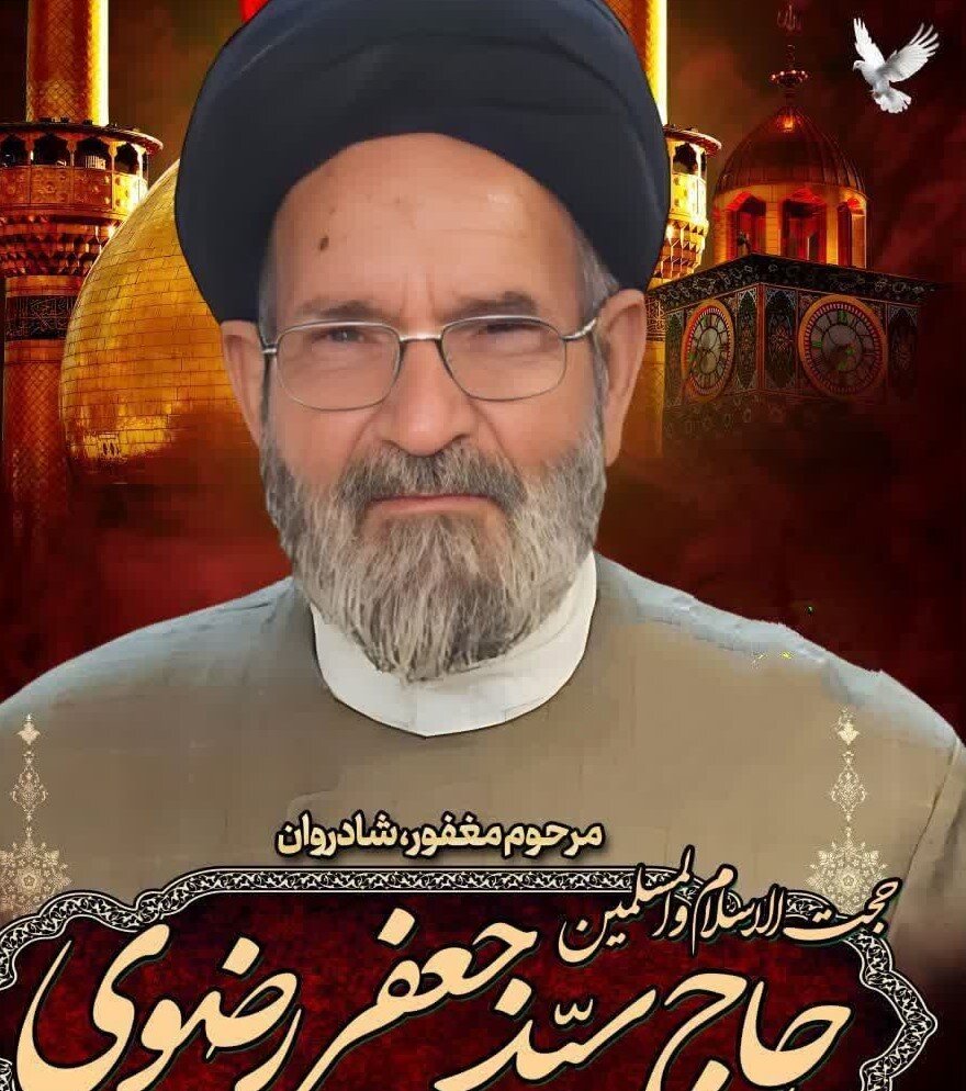 امام جمعه قمصر درگذشت حجت‌الاسلام حاج سید جعفر رضوی را تسلیت گفت