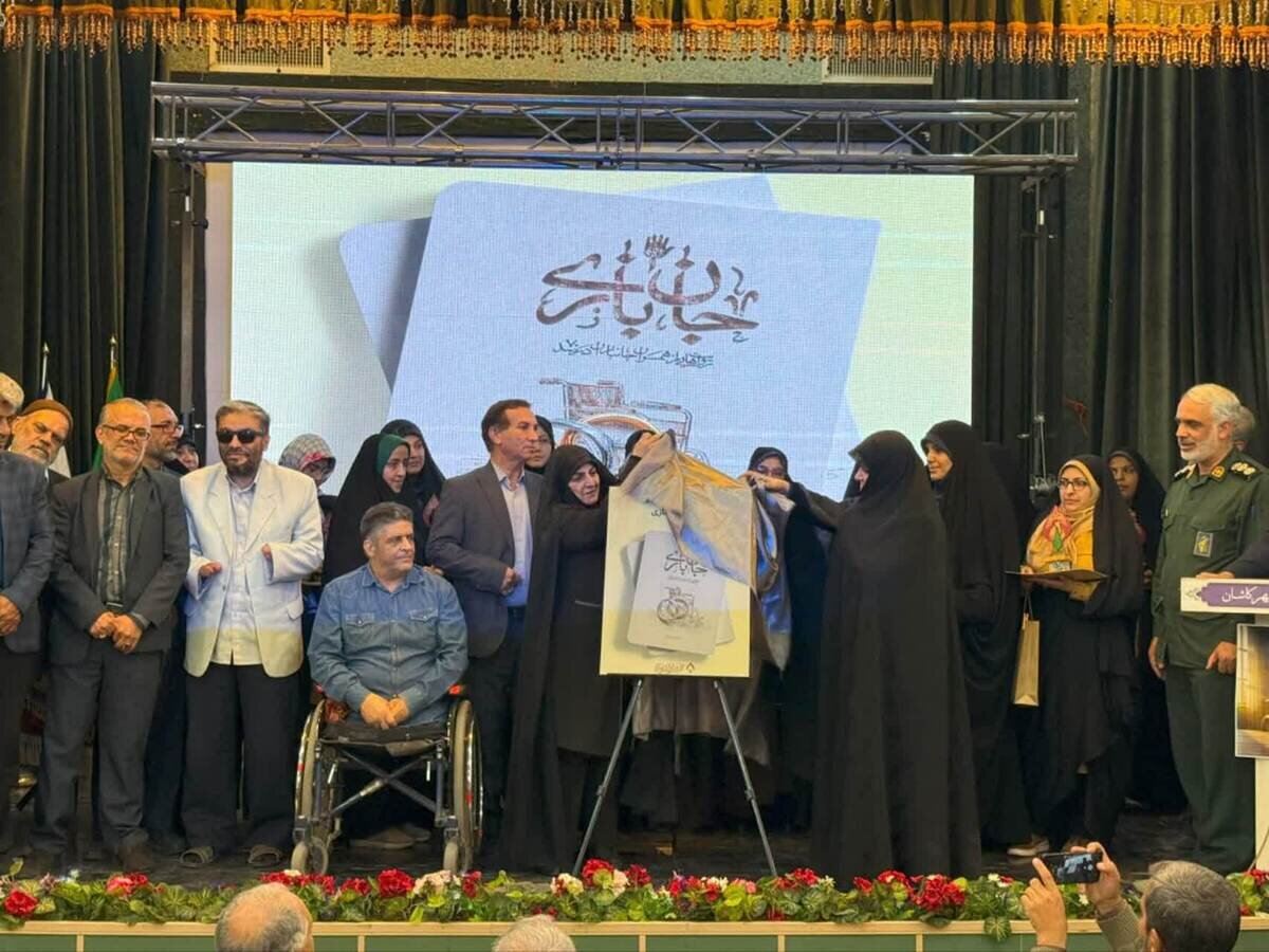 کتاب «جان‌بازی»؛ روایت صبوری و فداکاری همسران جانبازان کاشانی رونمایی شد