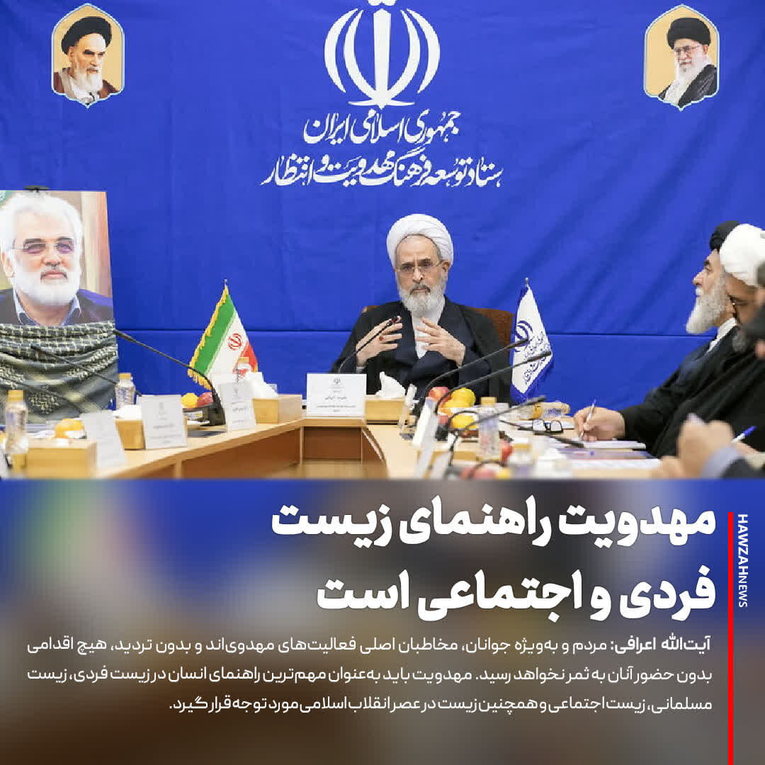 عکس نوشت| مهدویت راهنمای زیست فردی و اجتماعی است