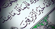 Hikmah Sahifah Sajjadiyah | Mengapa Allah Swt Menjamin Rezeki Kita?