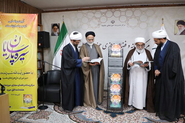 تصاویر/ آیین رونمایی از دو اثر ارزشمند سیره پارسایان