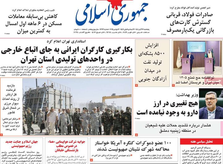 صفحه اول روزنامه‌های پنج شنبه 22 آبان ماه