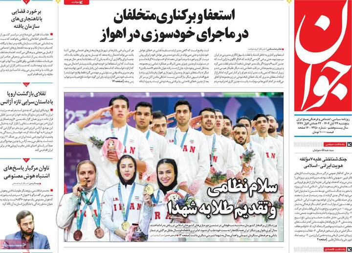 صفحه اول روزنامه‌های پنج شنبه 22 آبان ماه