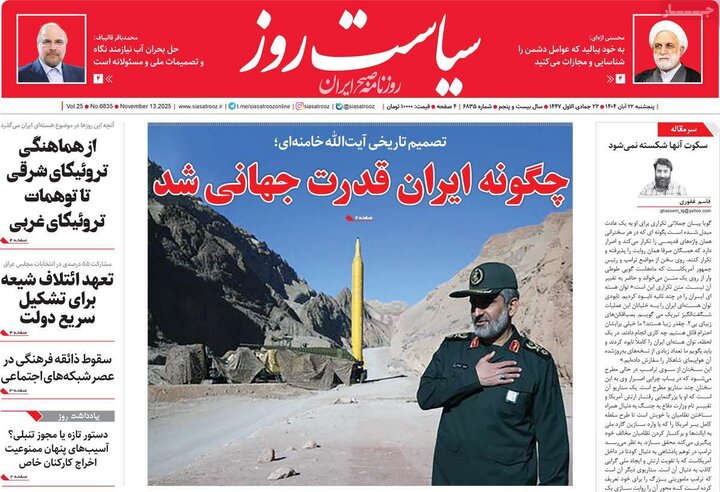 صفحه اول روزنامه‌های پنج شنبه 22 آبان ماه