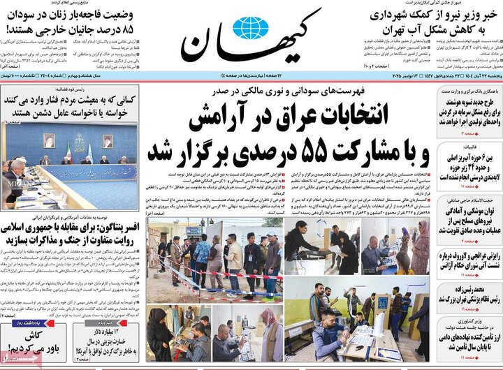 صفحه اول روزنامه‌های پنج شنبه 22 آبان ماه