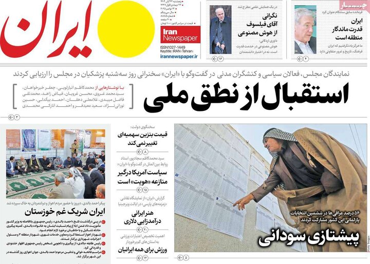 صفحه اول روزنامه‌های پنج شنبه 22 آبان ماه