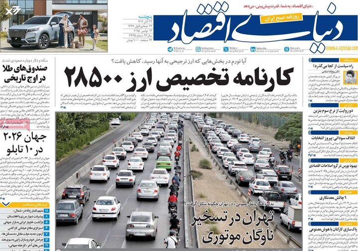 صفحه اول روزنامه‌های پنج شنبه 22 آبان ماه