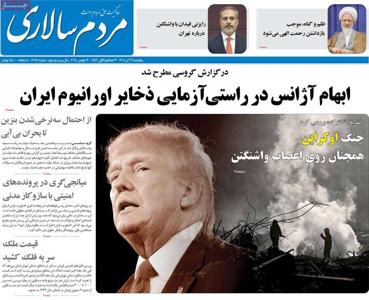 صفحه اول روزنامه‌های پنج شنبه 22 آبان ماه
