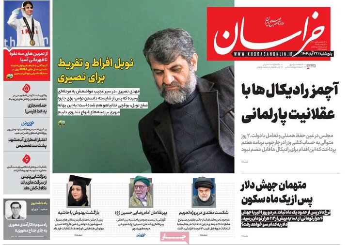 صفحه اول روزنامه‌های پنج شنبه 22 آبان ماه