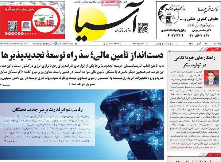 صفحه اول روزنامه‌های پنج شنبه 22 آبان ماه