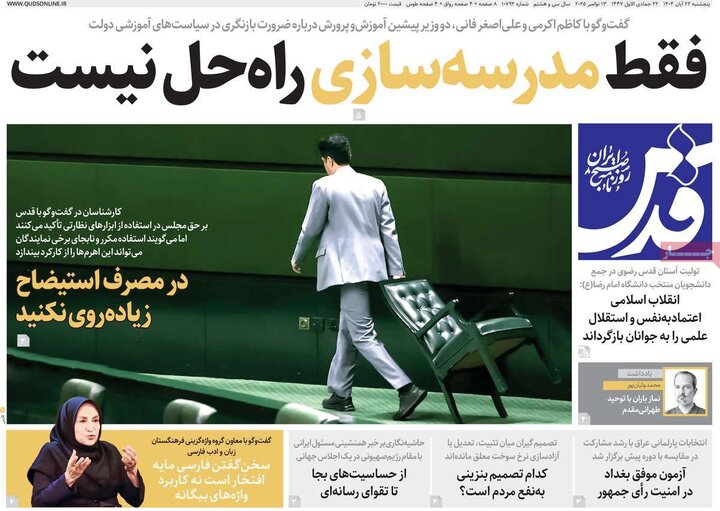 صفحه اول روزنامه‌های پنج شنبه 22 آبان ماه