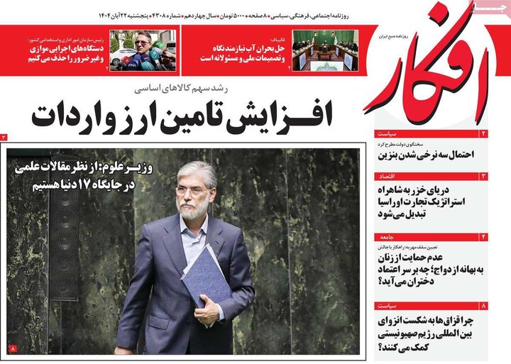 صفحه اول روزنامه‌های پنج شنبه 22 آبان ماه