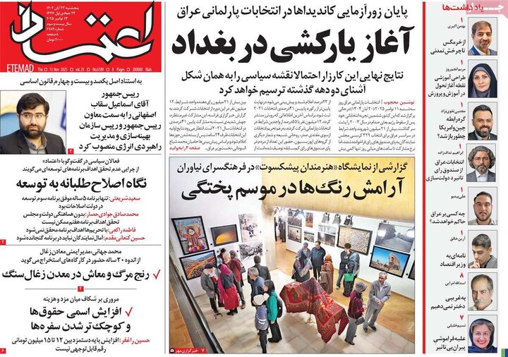 صفحه اول روزنامه‌های پنج شنبه 22 آبان ماه