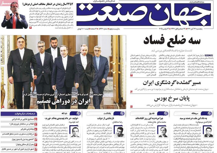 صفحه اول روزنامه‌های پنج شنبه 22 آبان ماه