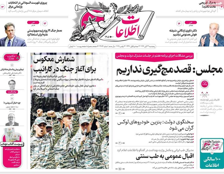 صفحه اول روزنامه‌های پنج شنبه 22 آبان ماه