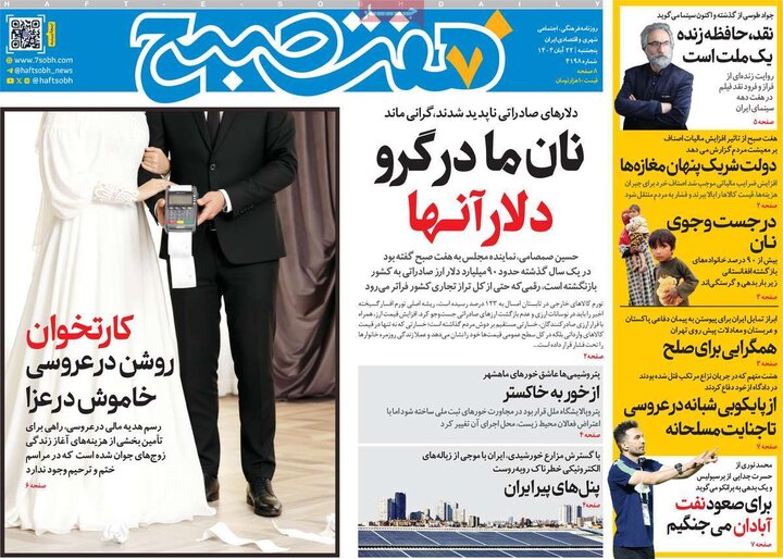 صفحه اول روزنامه‌های پنج شنبه 22 آبان ماه