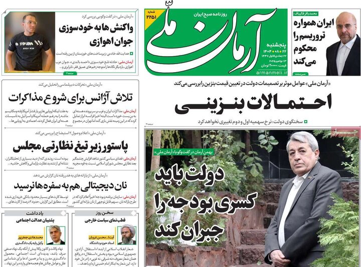 صفحه اول روزنامه‌های پنج شنبه 22 آبان ماه