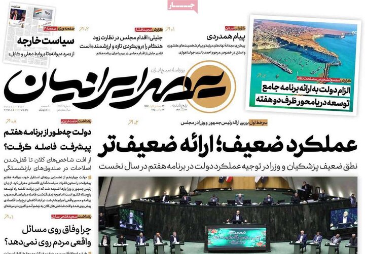 صفحه اول روزنامه‌های پنج شنبه 22 آبان ماه