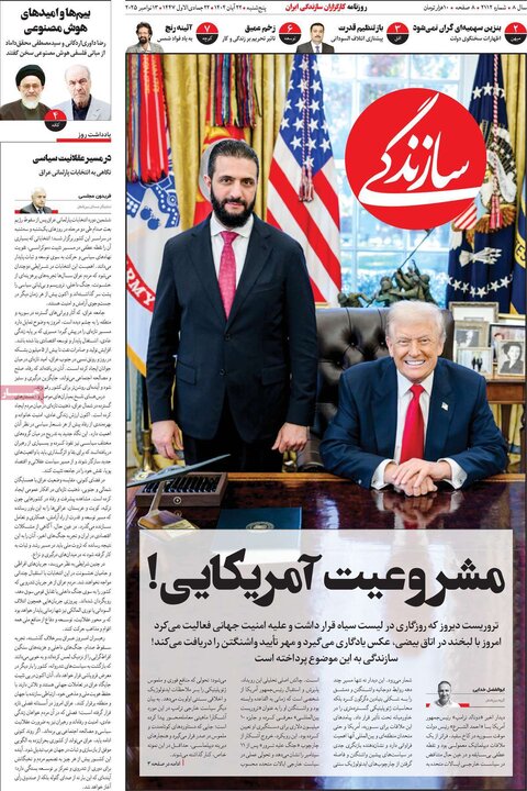 صفحه اول روزنامه‌های پنج شنبه 22 آبان ماه