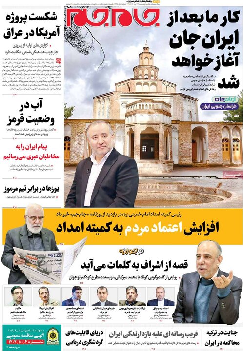 صفحه اول روزنامه‌های پنج شنبه 22 آبان ماه