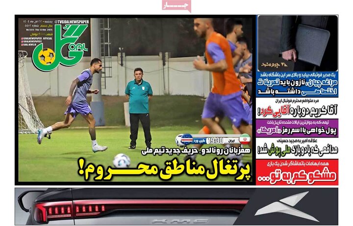 صفحه اول روزنامه‌های پنج شنبه 22 آبان ماه