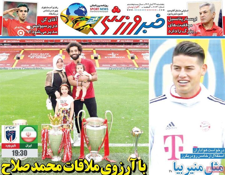 صفحه اول روزنامه‌های پنج شنبه 22 آبان ماه