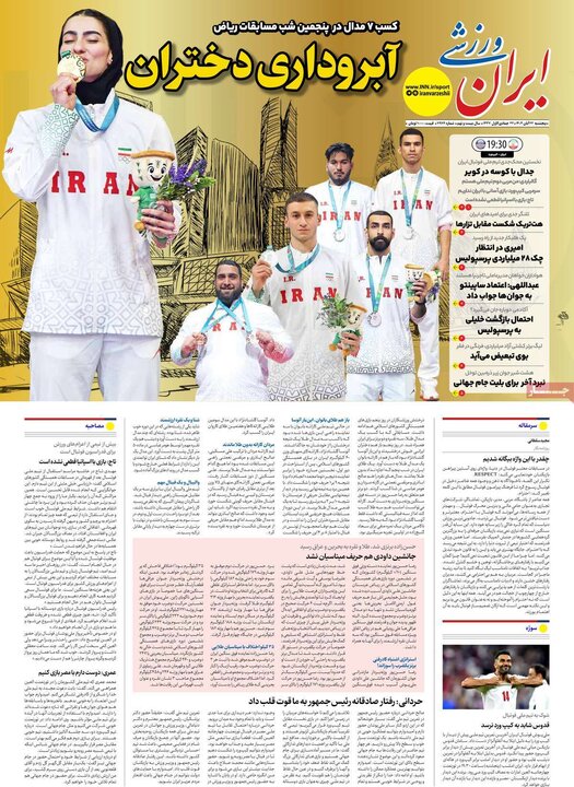 صفحه اول روزنامه‌های پنج شنبه 22 آبان ماه