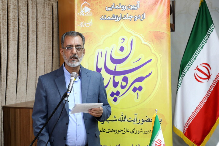 تصاویر/ رونمایی از دو اثر ارزشمند سیره پارسایان