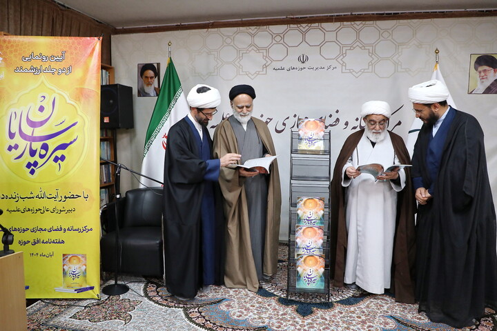 تصاویر/ آیین رونمایی از دو اثر ارزشمند سیره پارسایان