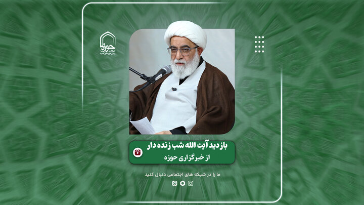 فیلم | لحظاتی از بازدید آیت‌الله شب زنده‌دار از خبرگزاری حوزه