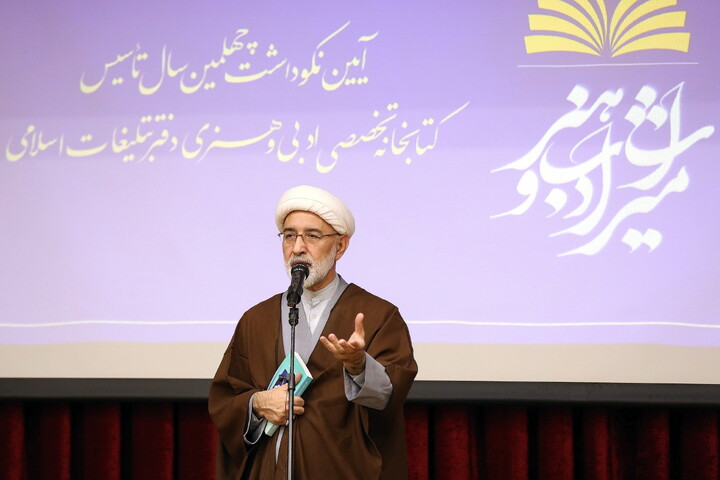 تصاویر/ آیین نکوداشت چهلمین سال تاسیس کتابخانه تخصصی دفتر تبلیغات اسلامی