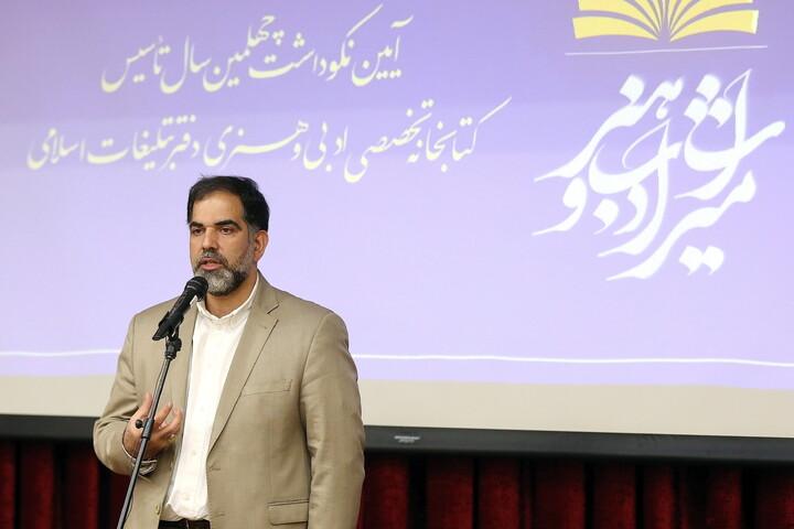 تصاویر/ آیین نکوداشت چهلمین سال تاسیس کتابخانه تخصصی دفتر تبلیغات اسلامی