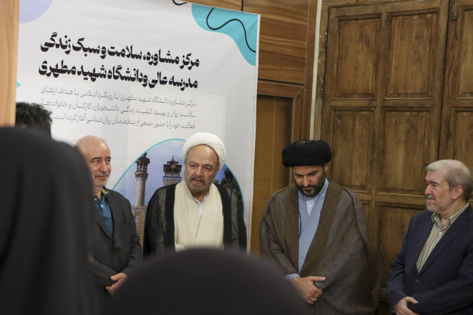 تصاویر/ آیین افتتاح  مرکز مشاوره، سلامت و سبک زندگی مدرسه‌ عالی شهید مطهری