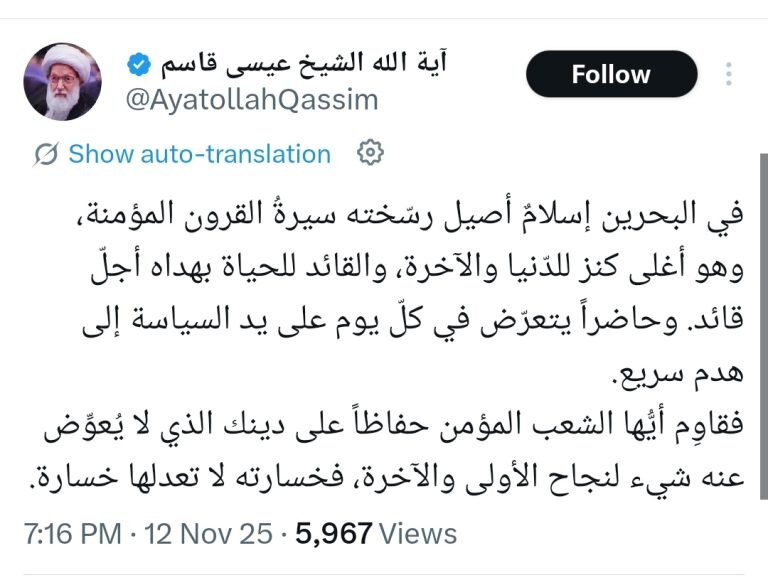 آية الله عيسى قاسم: السياسة في البحرين تهدم الإسلام الأصيل يومياً