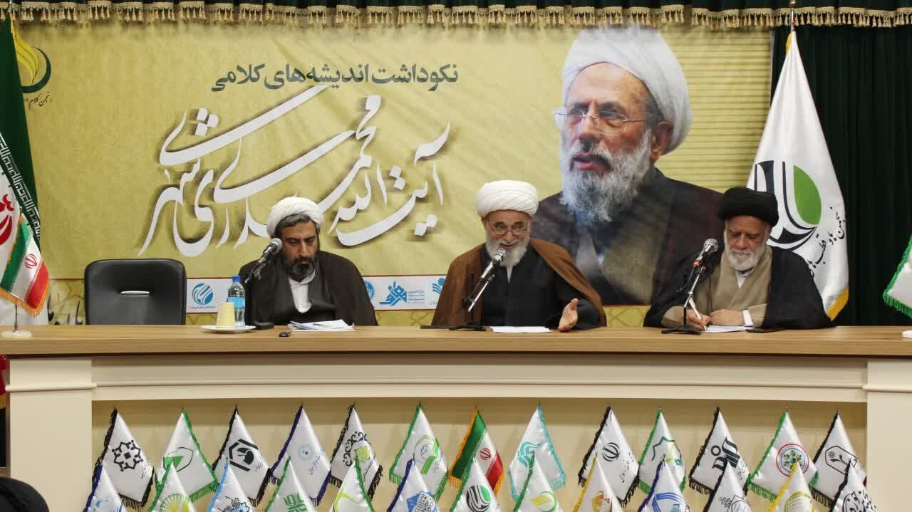 آیین نکوداشت اندیشه های کلامی آیت الله محمدی ری شهری(ره) برگزار شد+ عکس