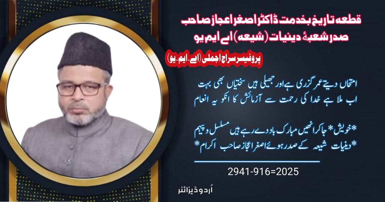 مولانا ڈاکٹر اصغر اعجاز؛ شعبۂ اسلامیات علیگڑھ مسلم یونیورسٹی کے چیئرمین منتخب